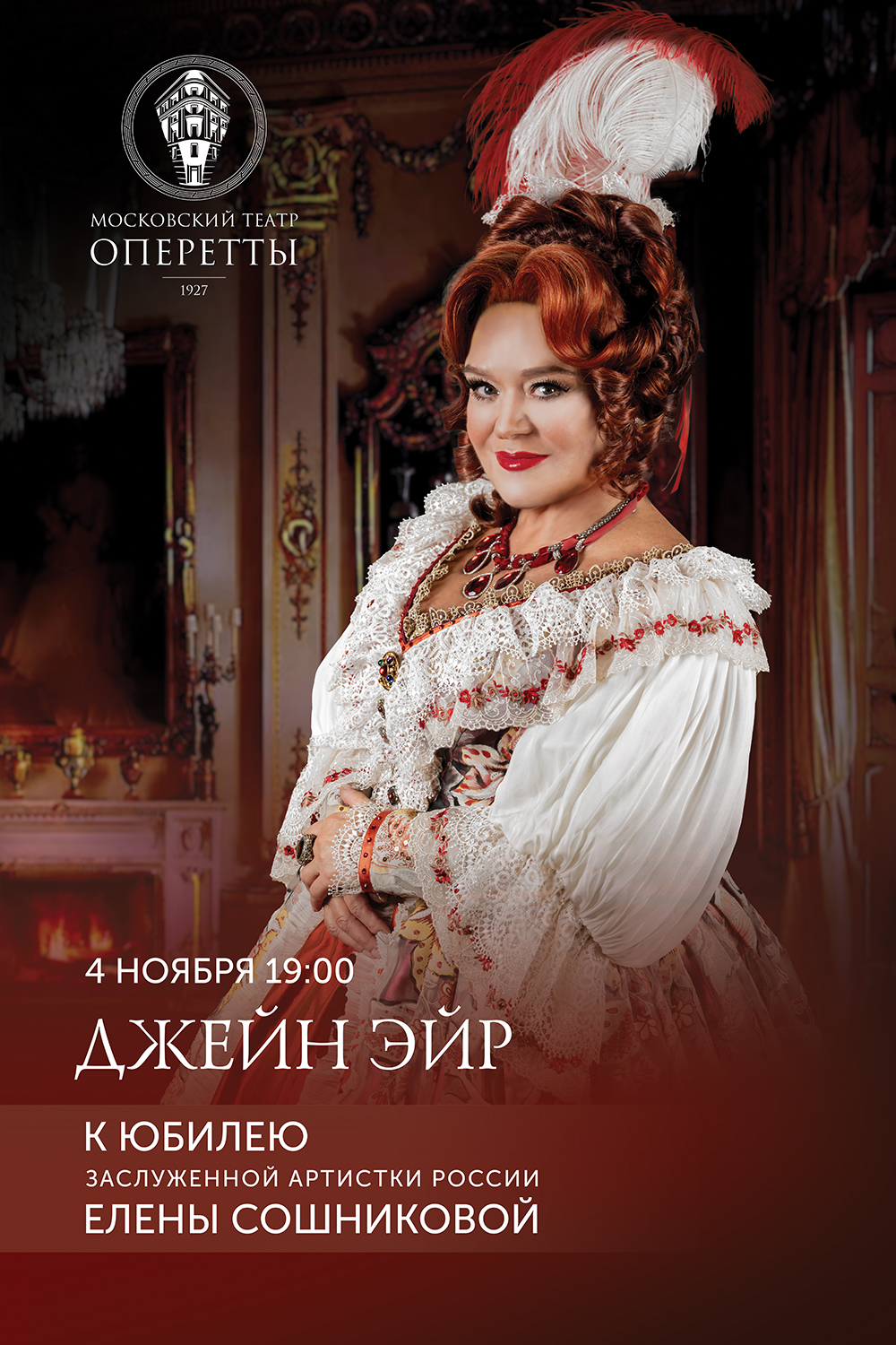 афиша Сошникова_1000.jpg