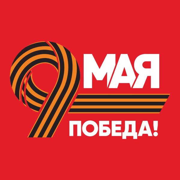 9 мая 2022_ 800х800.jpg