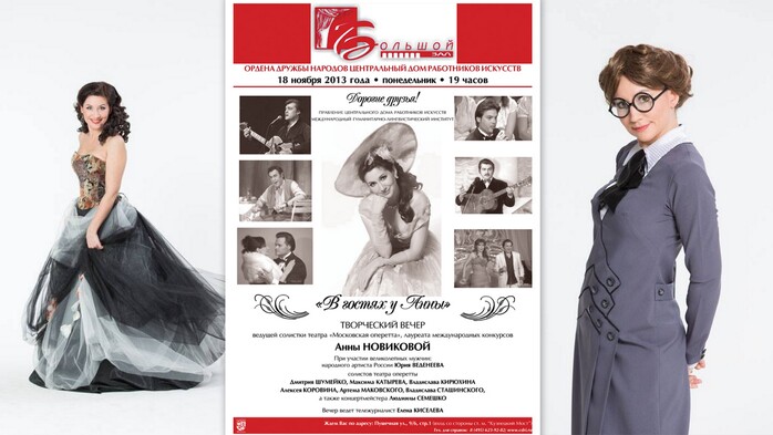 Афиша Анны Новиковой.jpg