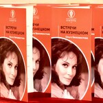 "Встречи на Кузнецком. Ольга Белохвостова."