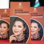 «Встречи на Кузнецком. Екатерина Кузнецова.»