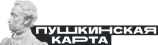 Участвует в программе «Пушкинская карта»